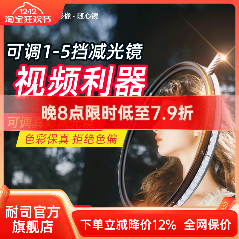 可调节减光镜视频增艳色彩保真