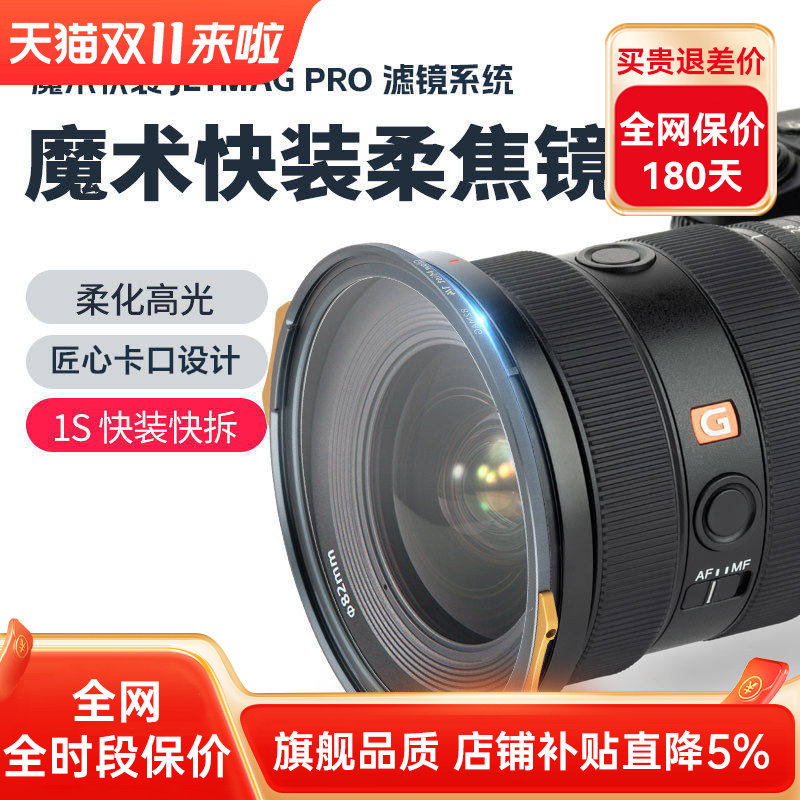 耐司新品 JetMag PRO魔术快装 磁吸柔焦镜系统 黑柔 白柔 珠光柔 摄影滤镜 风光人像 82mm 电影级磁吸柔焦镜