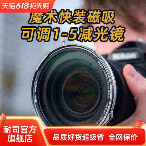 NiSi 耐司 JetMag PRO魔术快装 磁吸可调减光镜 可调真彩VND1-5 减光镜套装 摄影全能滤镜电影级磁吸ND镜套装