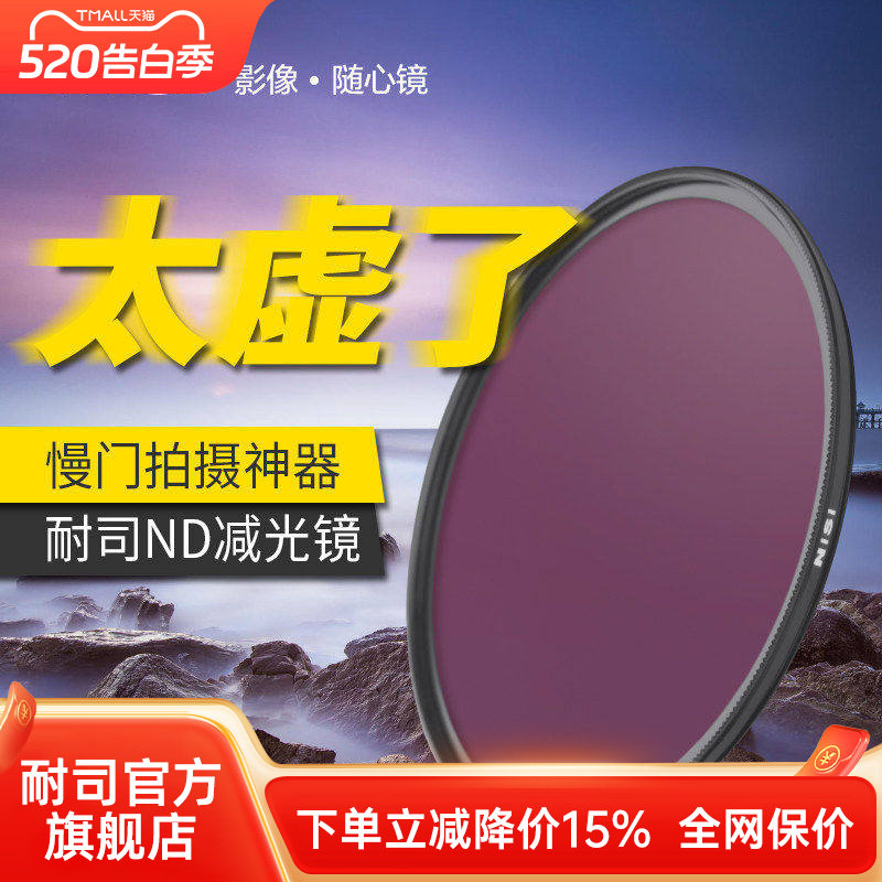 NiSi耐司NC ND8 ND64 ND1000减光镜 67mm 72mm 77mm 82mm中灰密度镜nd镜 微单反相机滤镜适用于佳能索尼蔡司