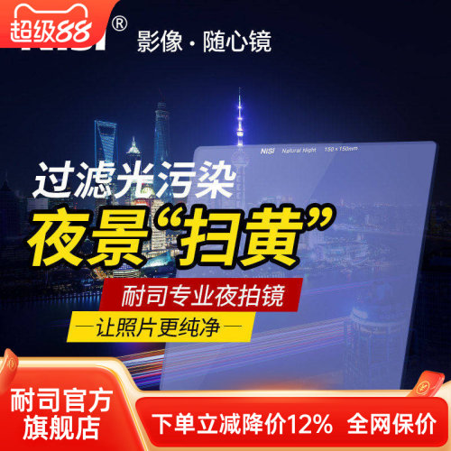 nisi耐司方形滤镜插片风光摄影