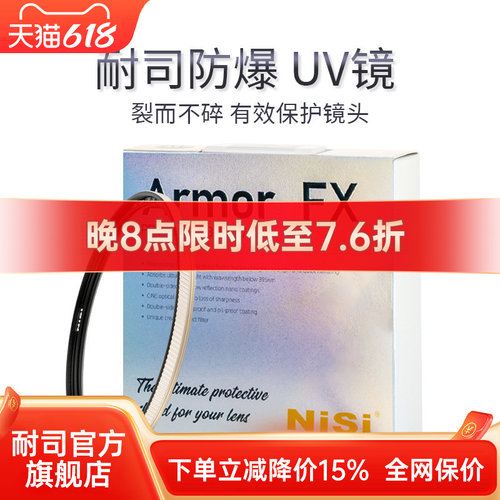 单反相机防爆UVNiSi/耐司