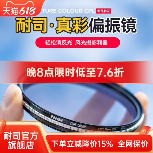 NiSi耐司偏振镜真色彩
