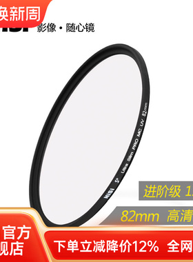 NiSi耐司镀膜 MC UV镜82mm 镜头保护镜 适用于单反相机镜头uv镜佳能索尼尼克尔16-35mm 24-70mm保护滤光镜