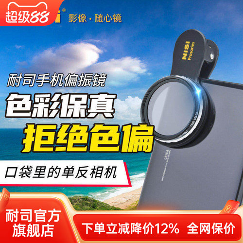 NiSi手机CPL偏振镜消反光天蓝