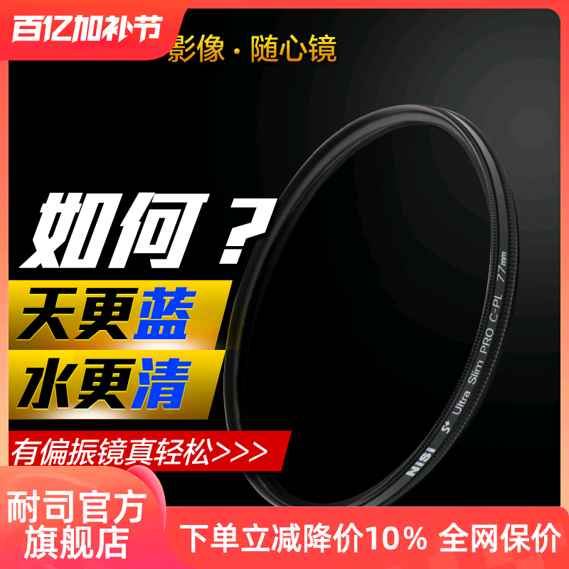 NiSi˾CPL ƫ 40.5mm 49mm 55mm 77mm ΢ƫ˾ڼm6m50΢15-4516-5072Ԫ