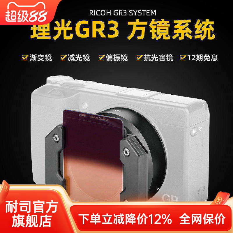 NiSi耐司微单相机配件理光GR3图片