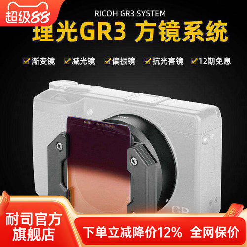 NiSi耐司微单相机配件理光GR3