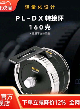 nisi耐司 雅典娜电影镜头适用 PL-DX PL-E PL-RF PL-L 转接环