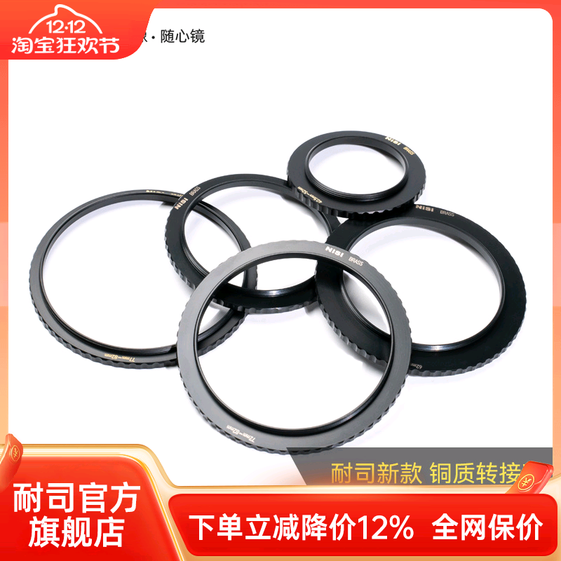 NiSi耐司转接环黄铜材质哑黑消光