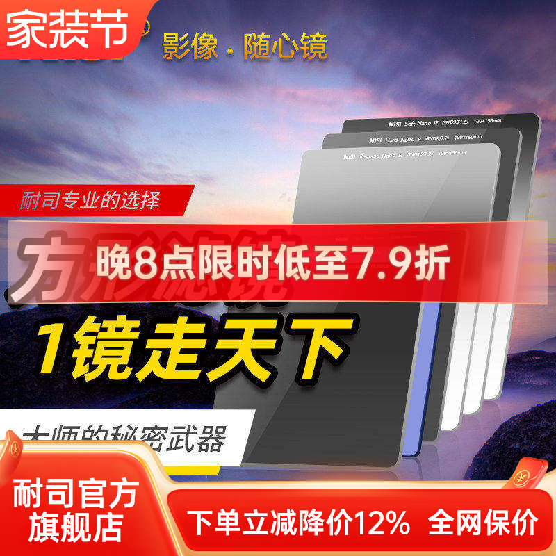 NiSi耐司 100mm 方形插片滤镜套装 V7 方形滤镜支架GND渐变镜 ND镜减光镜 中灰密度镜 微单 单反相机风光摄影