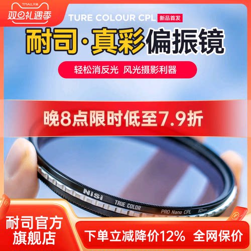 NiSi耐司偏振镜真色彩