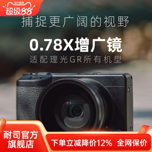 耐司增广镜轻松拍出大广角