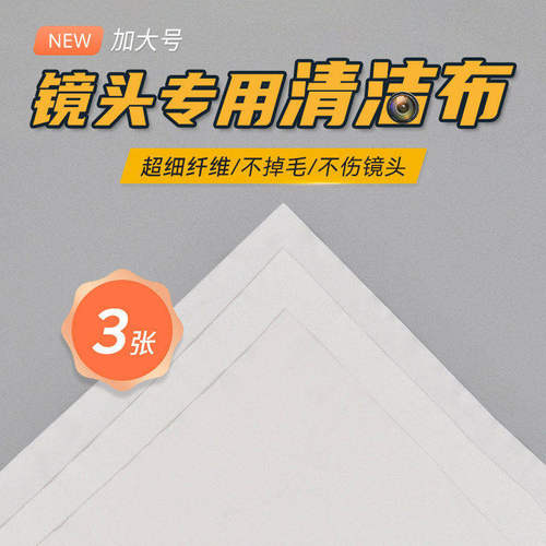 耐司清洁布超细纤维镜头布