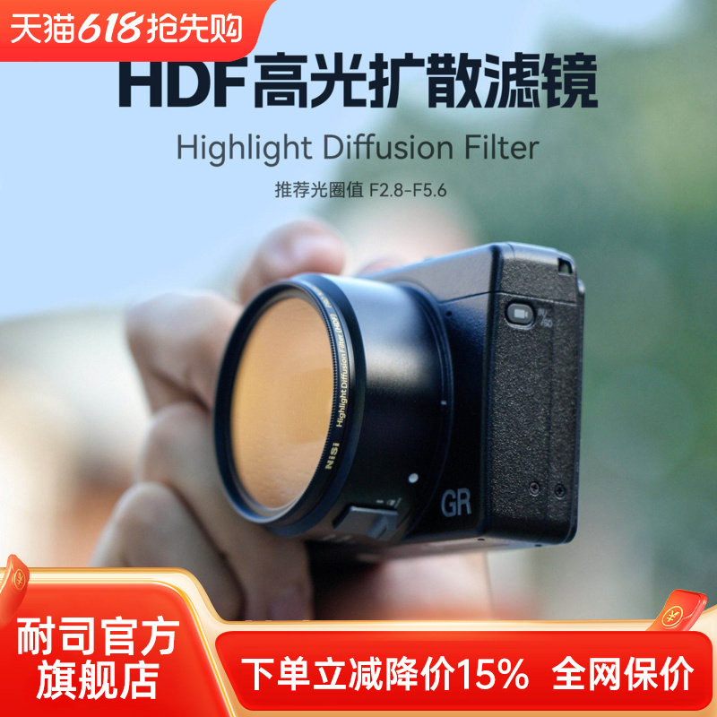 NiSi耐司 HDF 高光扩散滤镜 49mm 双面多层纳米镀膜 