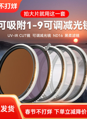 NiSi耐司 飓风快装系统 3合一 6合一 可吸附圆镜套装 可调减光镜 ND1-9 可变nd滤镜 黑柔 大光圈电影视频利器