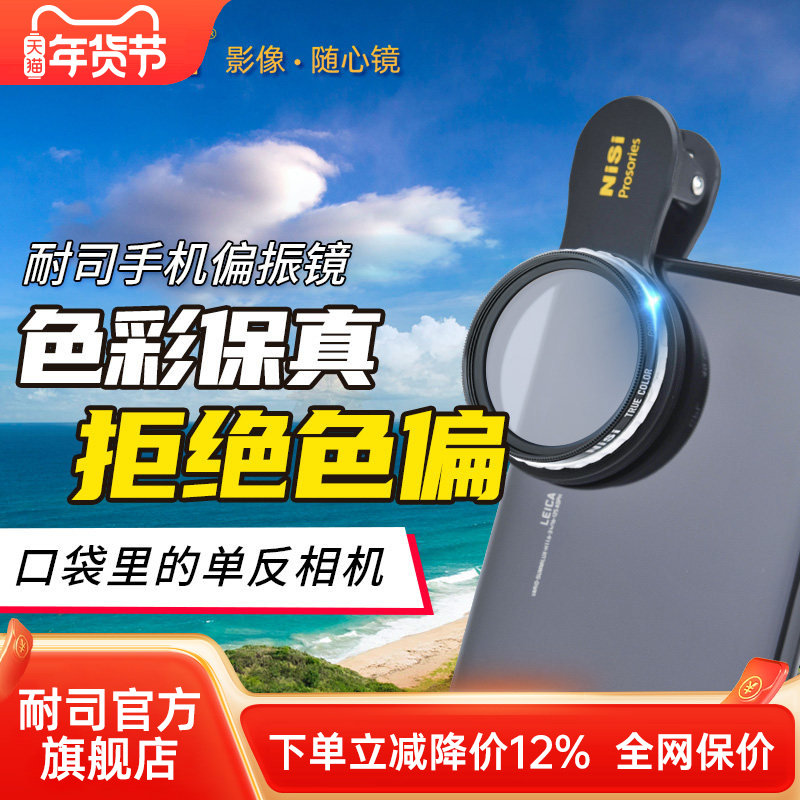 NiSi耐司 手机偏振镜 CPL高清偏振滤镜天更蓝 消反光利器 40.5mm大口径镜头夹,3C数码配件,手机镜头,淘宝优惠券,粉丝福利购,淘宝优惠卷