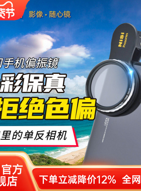 NiSi耐司 手机偏振镜 CPL高清偏振滤镜天更蓝 消反光利器 40.5mm大口径镜头夹