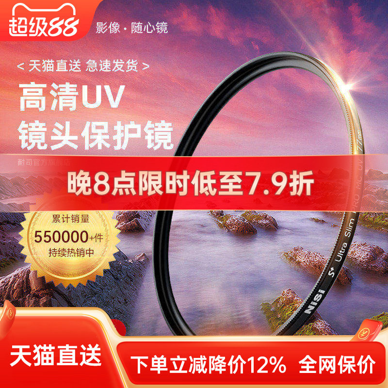 耐司保护镜NiSi镀膜UV镜图片