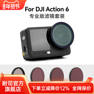 NiSi耐司 DJI大疆Action 6专业版滤镜套装 运动相机滤镜ND减光镜CPL真彩偏振镜镀膜滤镜套装风光摄影滤镜配件