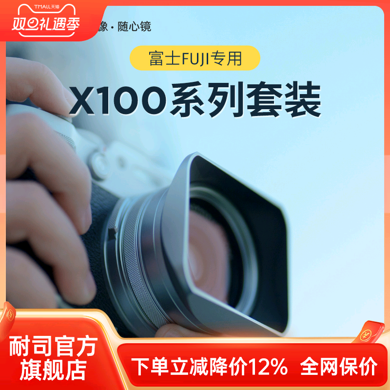 NiSi耐司 适用 富士X100VI UV镜 遮光罩 金属镜头盖 黑银双色 可转接49mm滤镜 富士X100系列套装数码相机配件