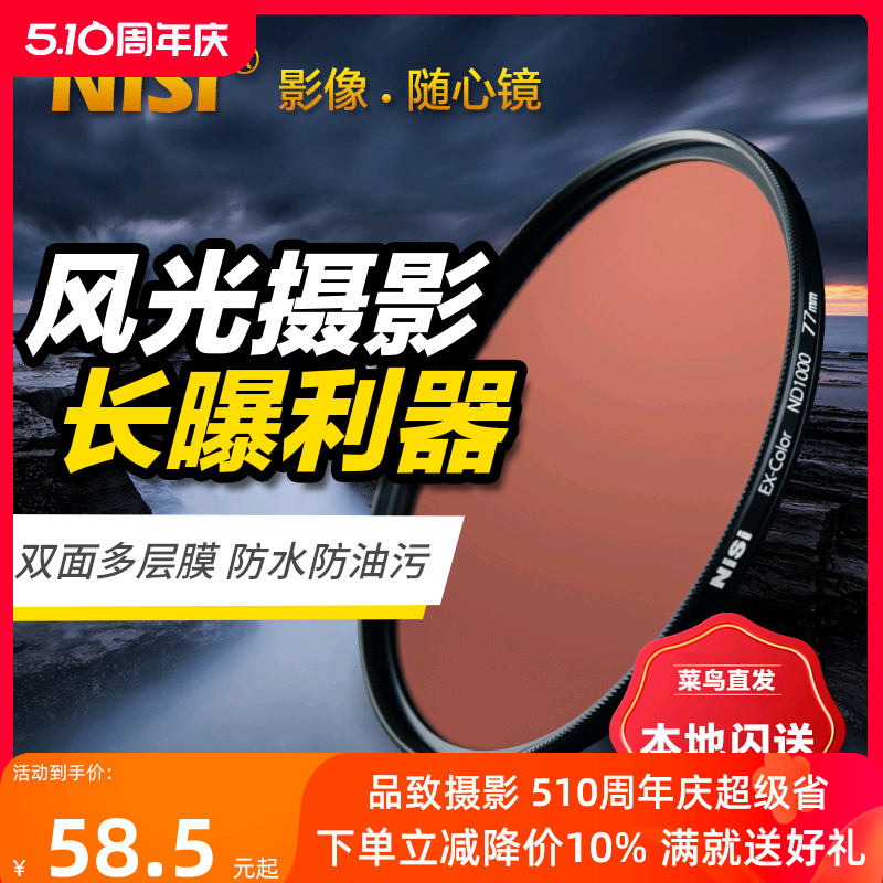 NiSi耐司 ND1000 减光镜 ND64 ND8 40.5 49 52 55 58 72 67mm 77mm 82mm中灰密度镜 nd镜 滤镜微单反相机滤镜 3C数码配件 滤镜 原图主图