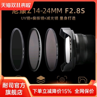 ND镜 偏振镜方形滤镜支架 减光镜 抗光害镜 CPL镜 112mm滤镜UV镜 f2.8S镜头专用滤镜 24mm 尼康Z NiSi耐司
