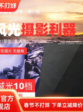 NiSi 耐司 100mm 方形减光镜 ND镜 中灰密度镜 ND1000 ND64 ND8 插片滤镜 适用于佳能索尼康单反相机镜头滤镜
