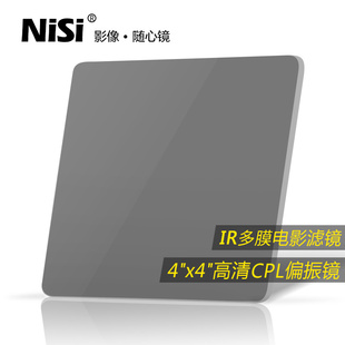 CPL方镜 方形偏振镜 偏光镜 厚4mm方形插片滤镜 适用于佳能索尼风光摄影滤光镜 NiSi耐司 偏振镜cpl镜 4x4