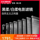 6.6X6.6 雾面镜 柔焦镜 创意滤镜电影人像滤镜 柔光镜 4X5.65 人像柔化镜 朦胧镜 电影黑白柔焦镜 NISI耐司