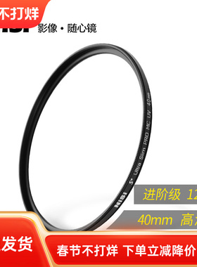 NiSi耐司镀膜 MC UV镜40mm 镜头保护镜 适用于单反相机镜头 富士X10 X20 X30 相机 通用型 多膜保护镜滤光镜