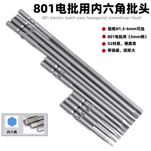 801电动批头5mm加特长内六角批头 电动螺丝起子头S2带磁批嘴5MM柄