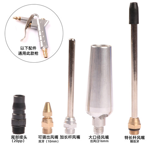 吹尘枪配件长杆铜咀可调