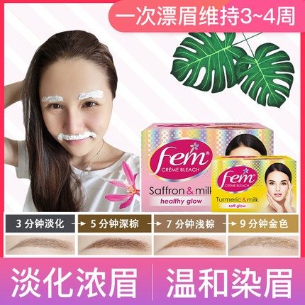 漂眉膏染眉膏Fem半永久淡化眉毛脱色剂持久防水去眉粉染色漂胡剂
