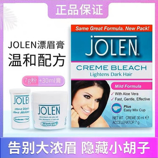 漂眉膏Jolen染眉膏半永久淡化眉毛脱色剂持久防水眉粉染色漂胡剂