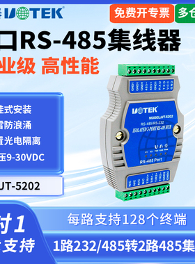 UTEK/宇泰UT-5202 485集线器2口工业级光电隔离型一分二485分配器232转两路485转换器485通讯模块防雷干扰