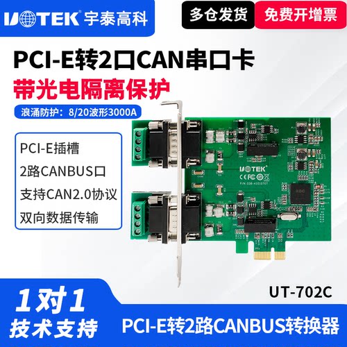 宇泰高科扩展卡工业级