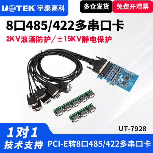 UT-7928PCIE转8口RS485/422串口