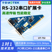 宇泰UT 232工业级PCI转2口RS 752 电脑pci串口卡转2口232高速协议串口扩展卡RS 232高速串口卡 台式 UTEK