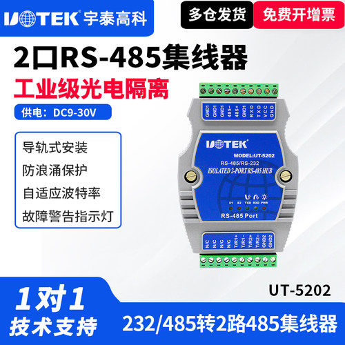 隔离型两路通讯防雷抗干扰分配器
