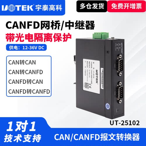 UT-25102CAN转CAN网桥工业级