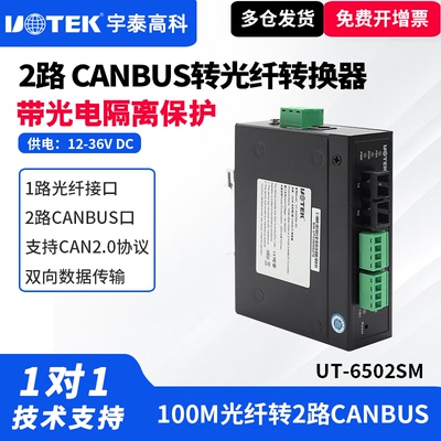 UT-6502SM-SC光纤转CANBUS转换器