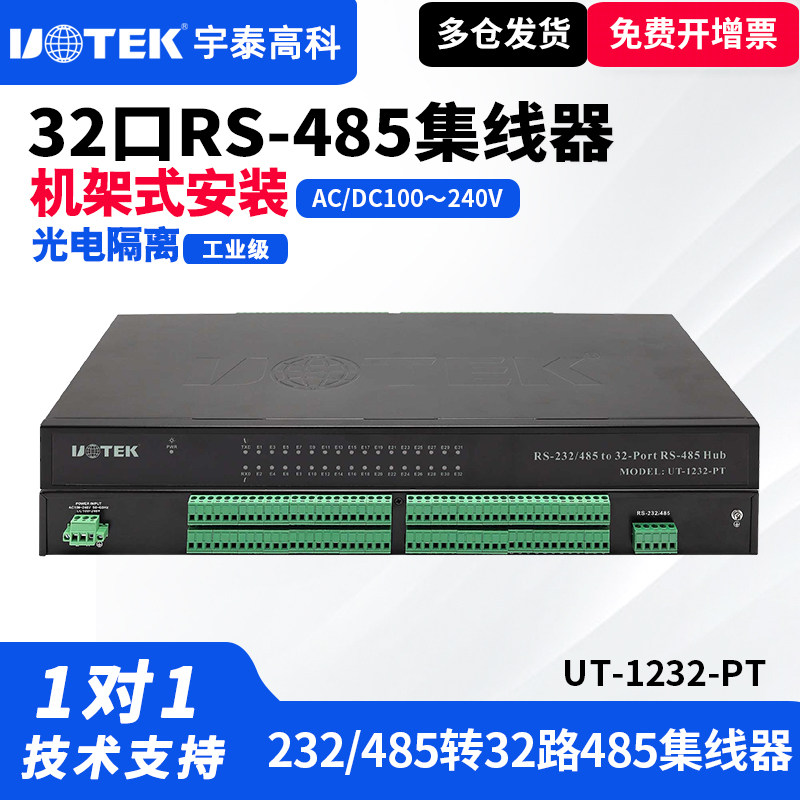 UTEK/宇泰 UT-1232-PT 工业级RS-232/485转32口RS-485集线器HUB隔离型32路485集线器RS485分线器保护器