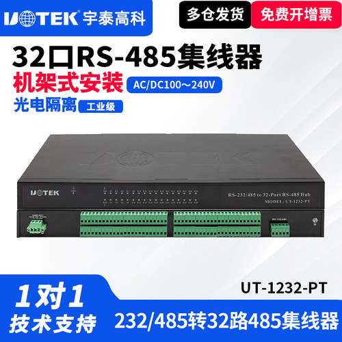 32路RS-485隔离型工业级