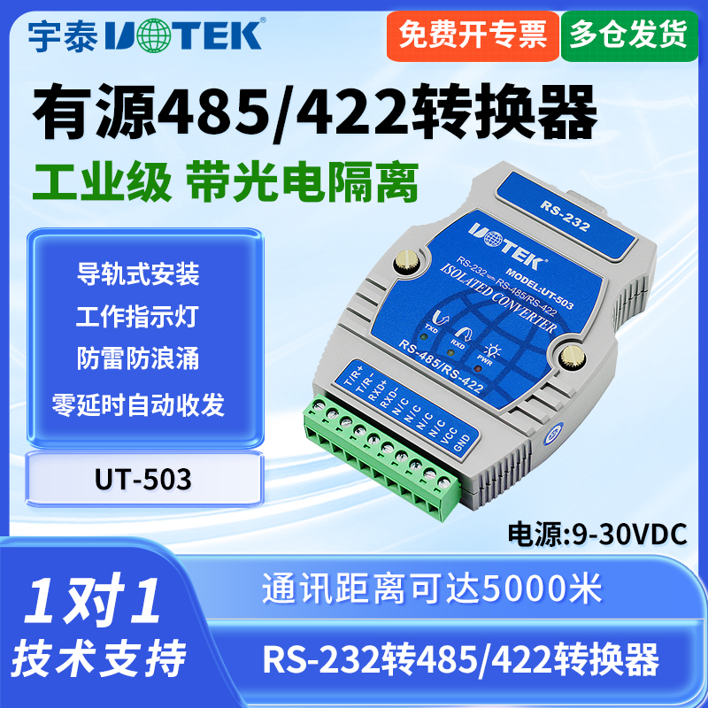 宇泰232485转换器双向防雷工业