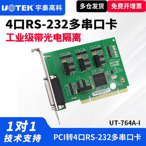 串口卡pci隔离232高速通讯宇泰