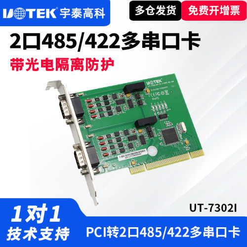 台式机扩展卡pci串口卡宇泰