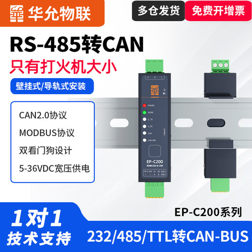 CAN转RS485串口转换器
