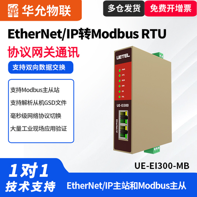 EIP转RS485工业级串口转接模块