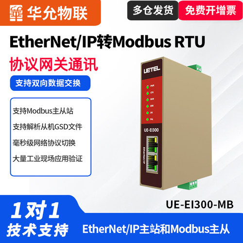 EIP转RS485工业级串口转接模块